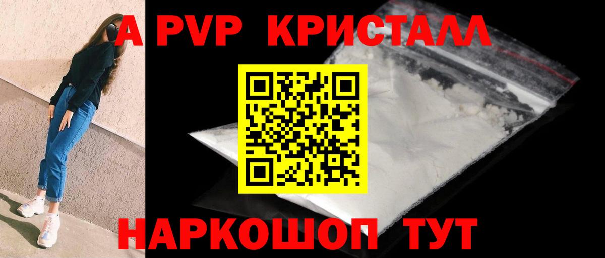 Alpha PVP мука  APVP  Alfa_PVP Соль  что такое   Ливны  A-PVP VHQ  Вход с VPN 
