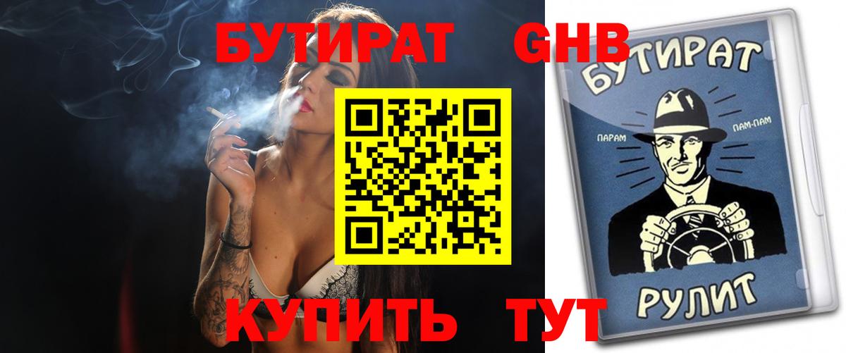 Бутират буратино  Вход с VPN  Ливны 
