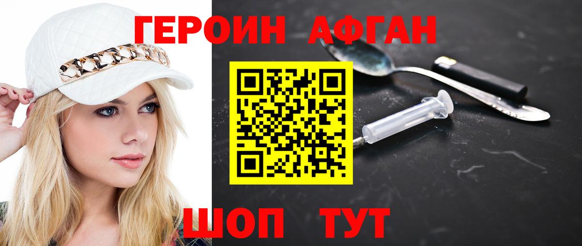 Героин афганец Ливны