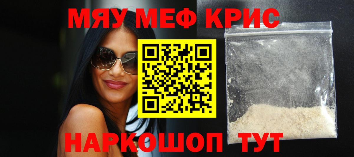 Меф мяу мяу мука Ливны