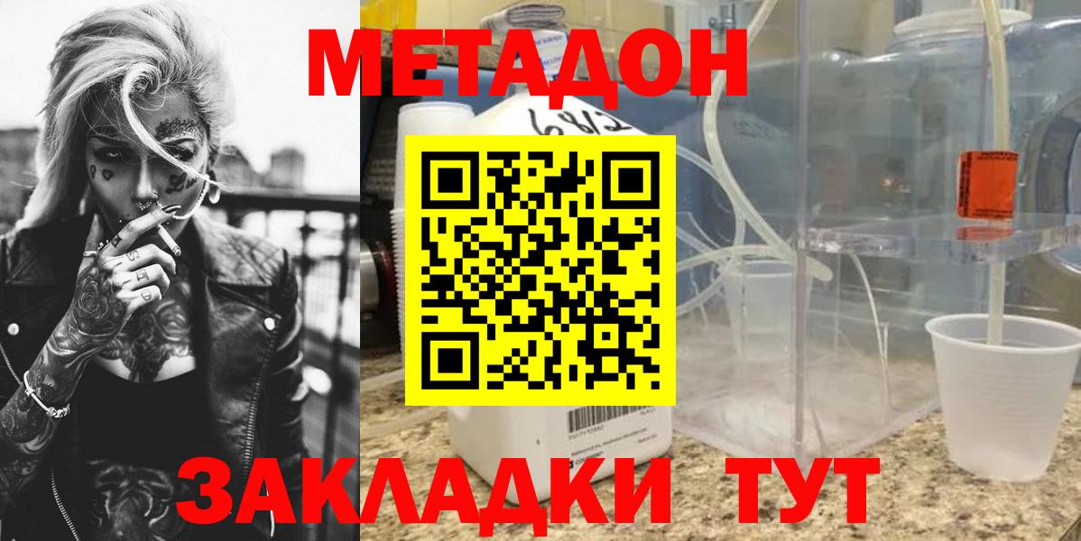 Метадон мёд Ливны