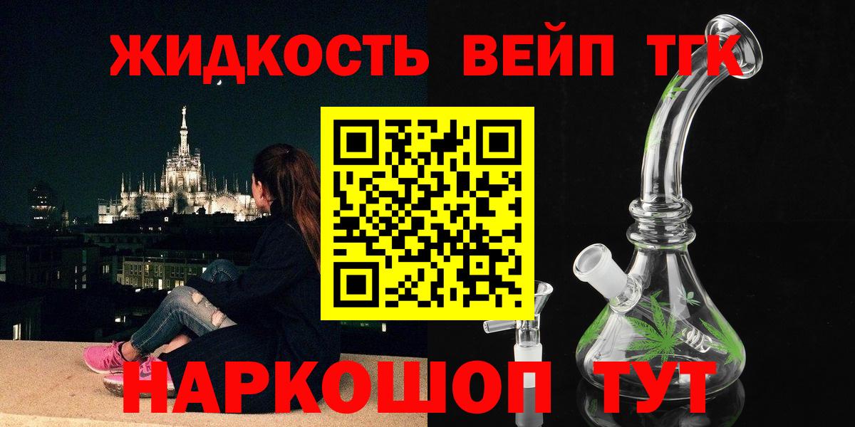ТГК гашишное масло  ТГК жижа  Ливны  Вход с VPN 